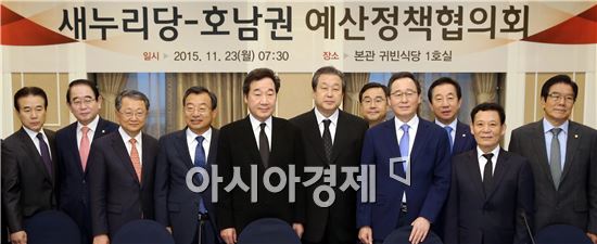[포토]새누리당-호남권 예산정책협의회 개최