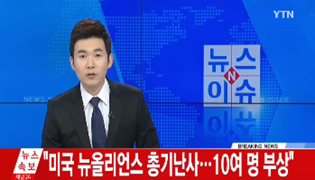 뉴올리언스서 총기 난사 '최소 16명 부상'…사상자 더 늘어날 수도