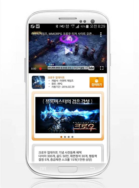 '모비', 업데이트 앞둔 모바일 MMORPG '크로우' 무료쿠폰 추가