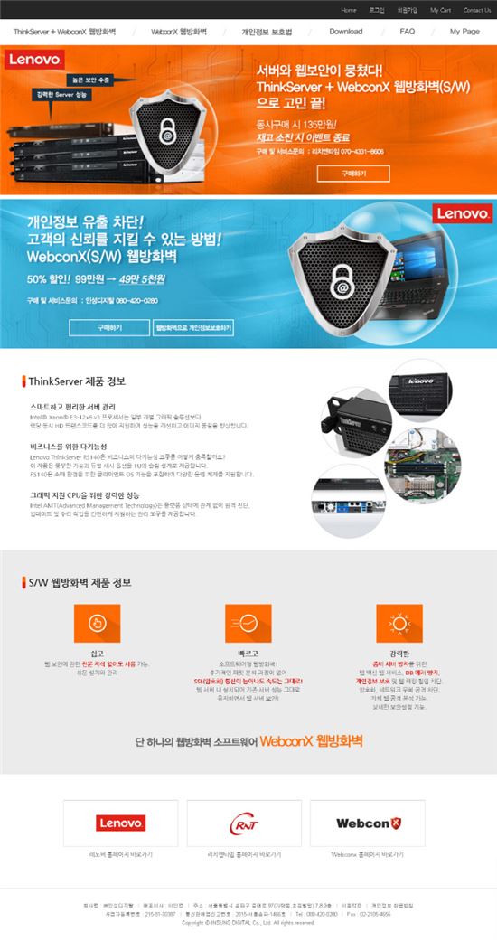 한국레노버, 인성디지털과 보안 강화한 방화벽 솔루션 출시