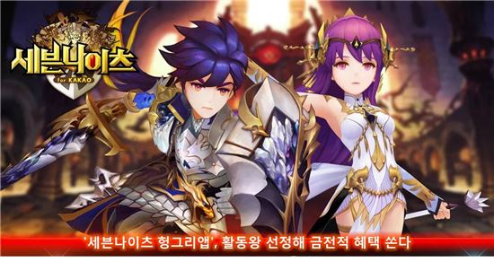 '세븐나이츠 헝그리앱' 활동왕 선정해 금전적 혜택 쏜다