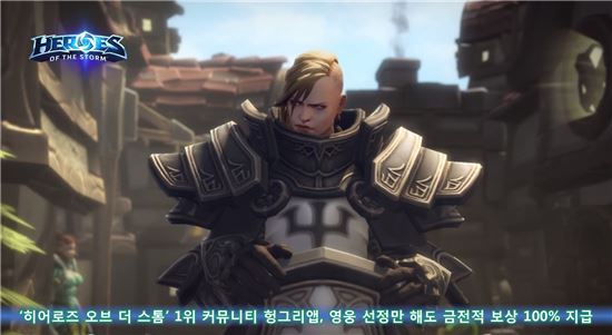 '히어로즈오브 더 스톰' 헝그리앱, 영웅 선정만 해도 금전적 보상 100% 지급
