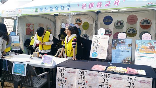 ‘구로혁신교육 한마당’ 열려  