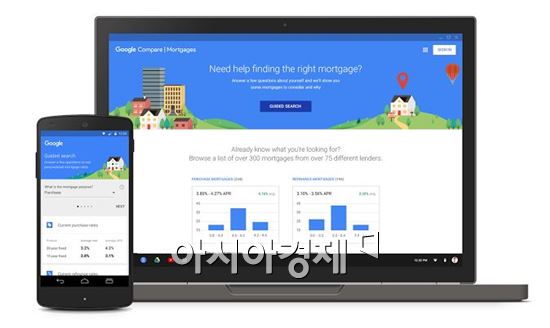 구글, '모기지' 비교 서비스 출시