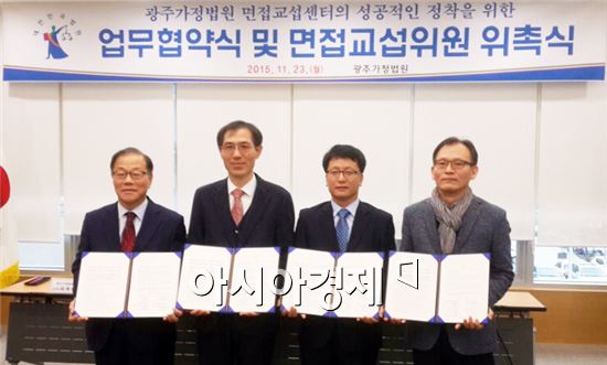 호남대학교(총장 서강석)와 광주가정법원(법원장 김재영)은 23일 ‘광주가정법원 면접교섭센터의 성공적인 정착’을 위한 업무 협약을 체결했다. 
