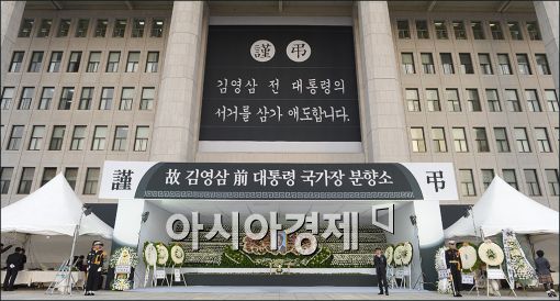 [포토]故 김영삼 전 대통령 추모 대형 현수막
