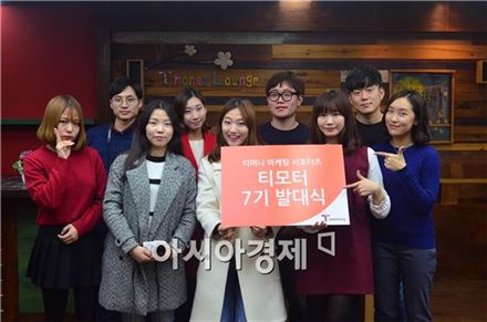 한국스마트카드, 티머니 마케팅 서포터즈 '티모터' 7기 발대식 개최