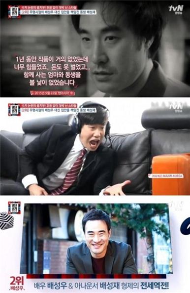 배성우, 배성재 형제. 사진=tvN '명단공개 2015' 방송화면 캡처