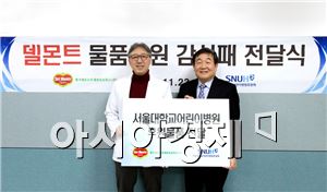 델몬트, 서울대어린이병원 환아 후원에 '감사패' 받아