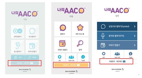 엔씨소프트, 발달장애인 의사소통 돕는 앱 출시