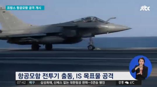프랑스 항공모함 IS 공격 개시. 사진=JTBC 뉴스 화면 캡처