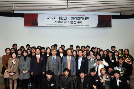 대한민국 환경조경대전 수상자들이 단체사진을 촬영하고 있다.
