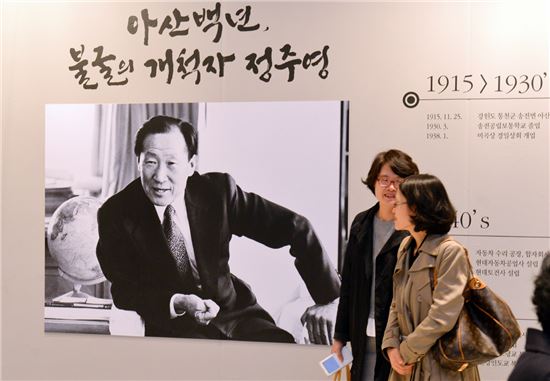 아산 정주영 탄신 100주년 기념식 개최…아산 철학 재조명 