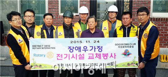 곡성로타리클럽(회장 안두희)이 24일 장애우 가정 전기시설 교체 봉사활동을 전개했다.
