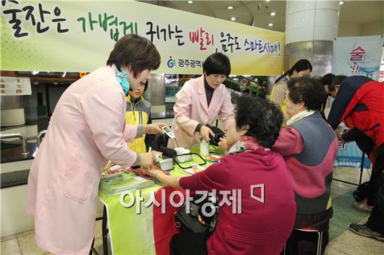 광주 동구는 24일 금남로지하상가 만남의 광장에서 “나와 사랑하는 가족을 위한 119절주 캠페인”을 실시했다. 캠페인은 혈압측정, 당뇨측정, 음주고글을 착용하고 음주가상체험을 실시했다.