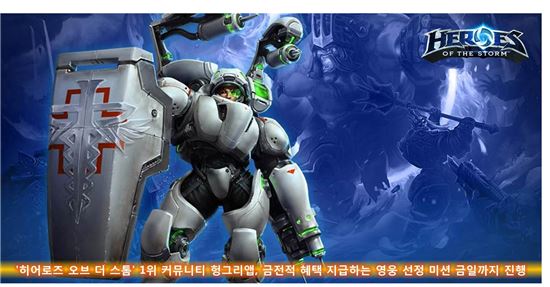 '히어로즈 오브 더 스톰' 헝그리앱, 영웅 선정 미션 24일까지 진행 