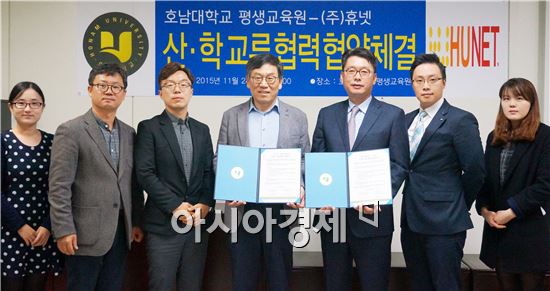 호남대 평생교육원, ㈜휴넷과 산학협력 협약 