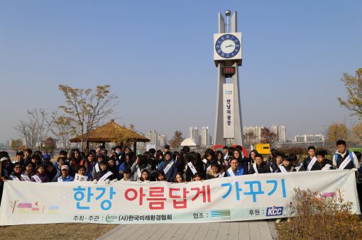 KCC, '한강 아름답게 가꾸기' 봉사활동 참여