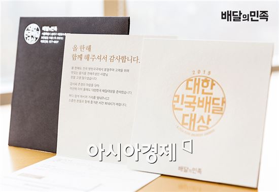 배달의민족, 배달 업주 위한 '대한민국 배달대상' 12월 개최