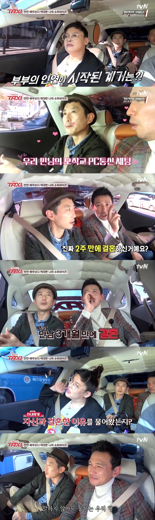 사진=tvN '현장토크쇼 택시' 캡처