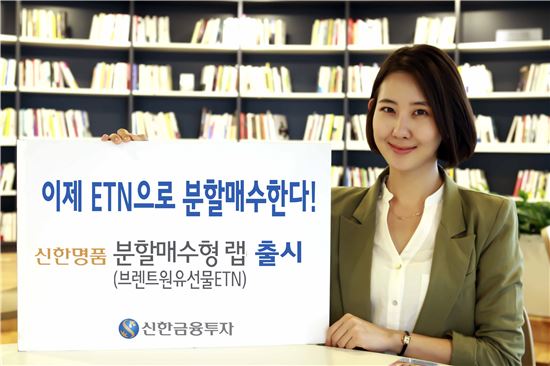 신한금투, '신한명품 분할매수형 랩' 출시