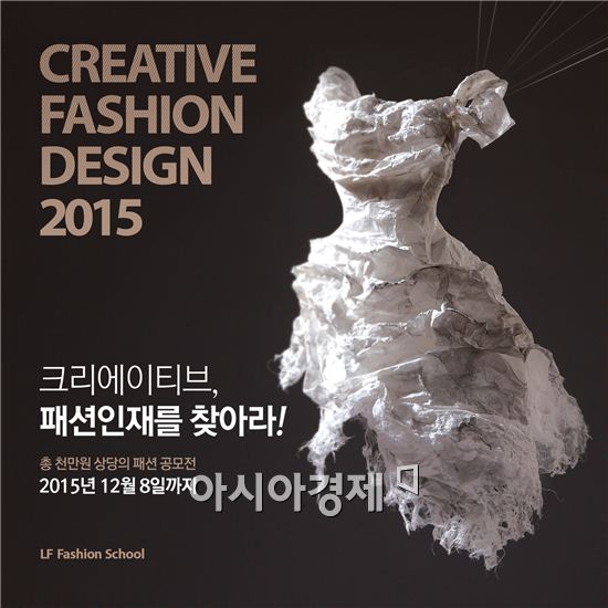 디아프, 크리에이티브 패션 디자인 공모전 개최