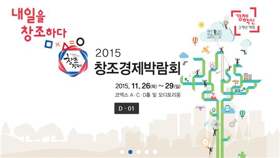 '역대 최대' 창조경제박람회 26일 개막…"3년 성과 집대성"