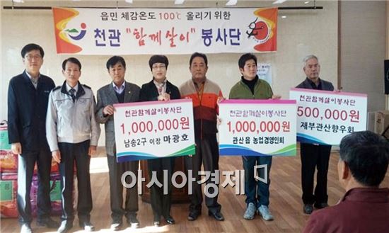 장흥군 천관 함께살이 봉사단, 행복온도 높이는 성금 기탁 줄이어