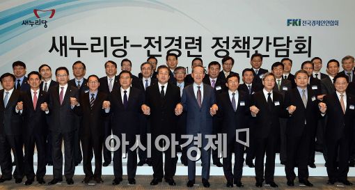 [포토]새누리당-전경련 정책간담회 개최