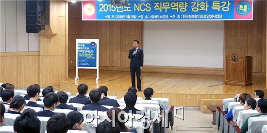 호남대학교 한국형복합리조트인재양성사업단(단장 김진강, KIR)은 11월 19일 상하관 1층 소강당에서 '2015년도 NCS 직무역량강화 특강’을 실시했다.
