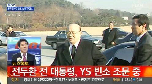 YS 빈소 찾은 전두환 "술 안마신다"…네티즌 "또 거짓말" 공분