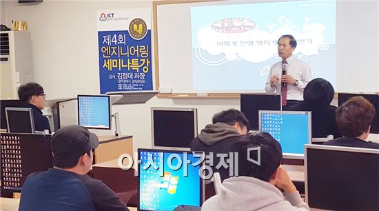 호남대 ICT특성화사업단, 제4회 엔지니어링세미나 초빙특강