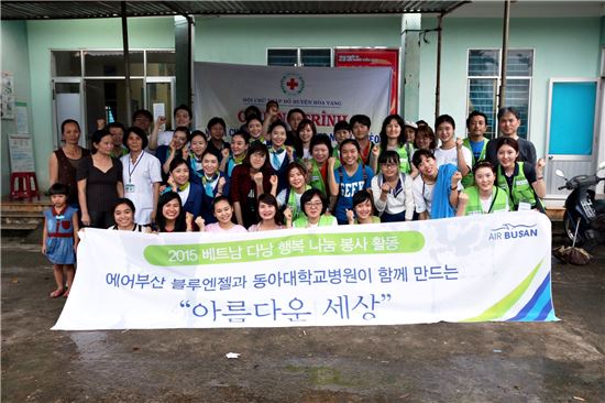 에어부산-동아대 병원, 베트남 봉사활동 실시