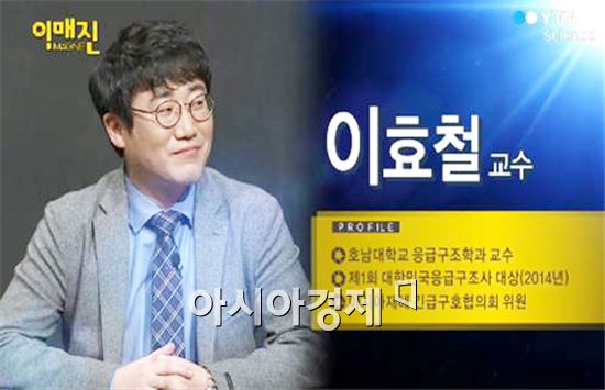 호남대 이효철 교수, YTN 사이언스 ‘이매진’출연
