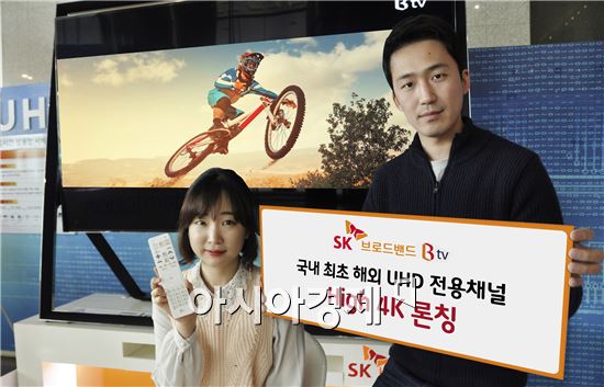 SK브로드밴드 B tv, 두번째 UHD 실시간 채널 출시