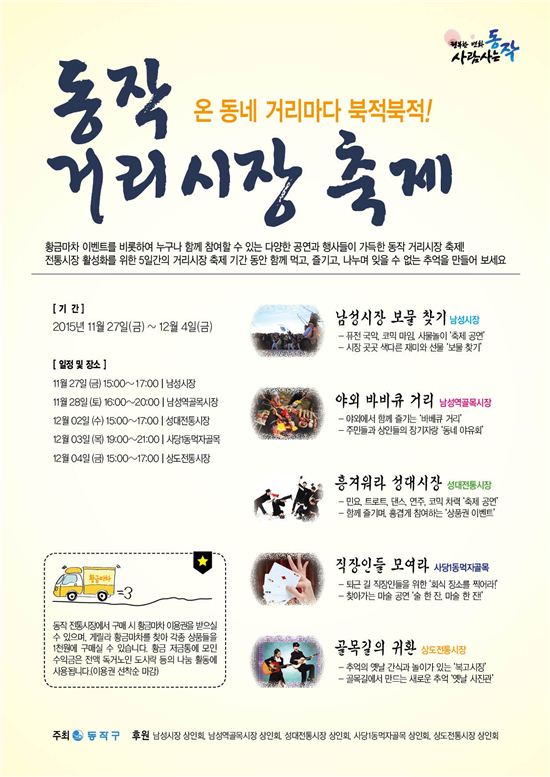 '동작 거리시장 축제’ 열려