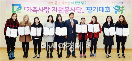 [포토]광주 남구, 가족사랑 자원봉사단체 평가회 개최