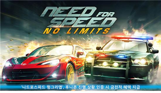 '니드포스피드 헝그리앱', 후니콘 진행 상황 인증시 금전적 혜택 지급