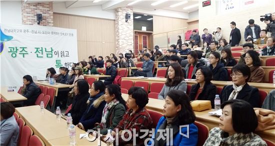 범 시·도민 독서운동 ‘광주·전남 톡’을 진행중인 전남대학교(총장 지병문)는  26일 오후 전남대학교 도서관(별관) 내 융합인재교육원 취업강의실에서 ‘2015 한책토론회’를 개최했다.
