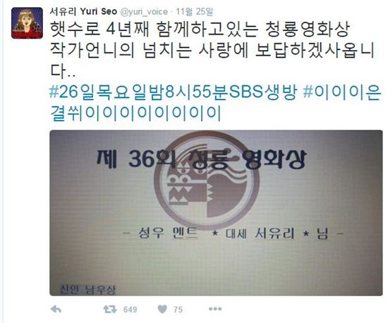 36회 청룡영화제…무대 뒤에서 4년째 활약중인 이 사람은?