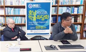 호남대 인사연 제103회 호남학술좌담회