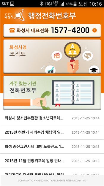 화성시 행정전화 앱 메인 화면