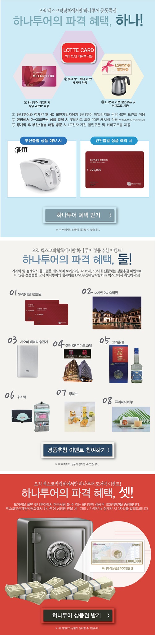 BWC웨딩박람회