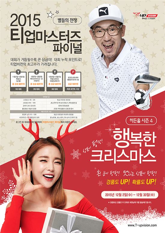 마음골프, 티업비전 스크린골프 왕중왕전 개최