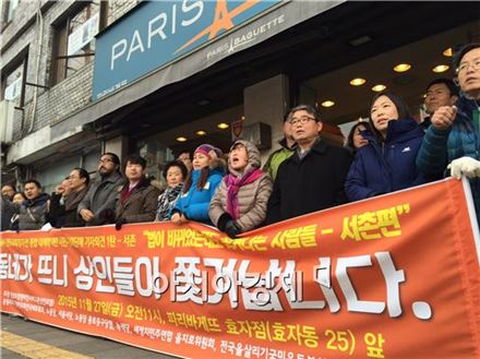 지난해 11월 서울 종로구 파리바게트 효자점 앞에서 상인 및 관계자들이 젠트리피케이션에 대한 대책을 요구하고 있다.