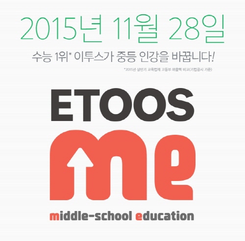 '이투스me' 오픈, 안현정 등 최고 강사 라인업 구축