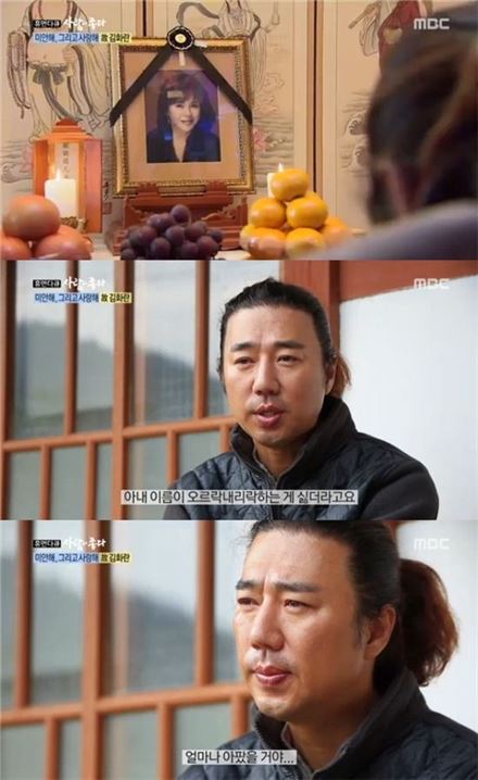 '사람이 좋다' 故 김화란 남편 박상원, 악성 댓글에 대응하지 않는 이유는…