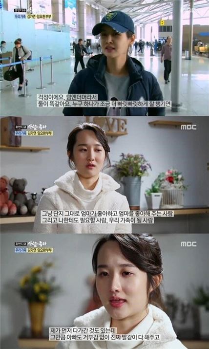 사람이 좋다 임요환 김가연. 사진=MBC 방송화면 캡처