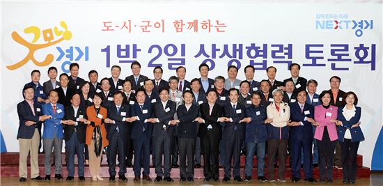 지난 4월 경기지역 31개 시장군수들이 참석한 가운데 열린 1박2일 상생협력 토론회. 토론회 참석 시장군수들이 토론회를 마친 뒤 기념촬영을 하고 있다.