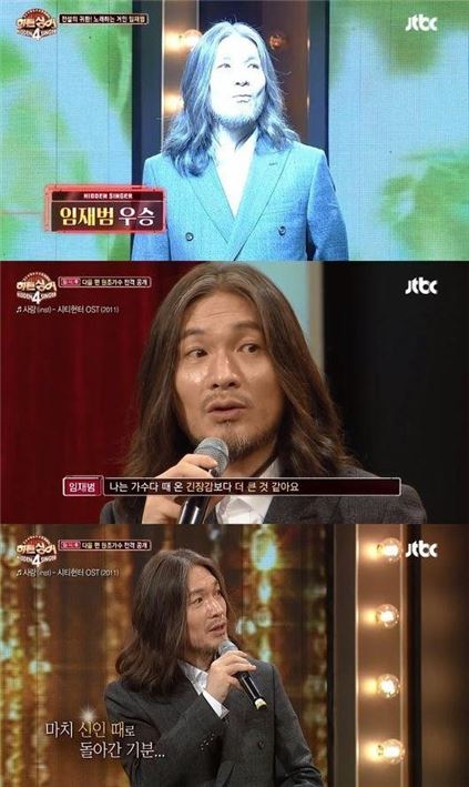 '히든싱어4' 임재범, 역대 최고 시청률 기록…'마리텔'도 이겼다